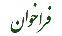 تمدید مهلت فراخوان جذب هیات علمی ضریب کا/مرکز تحقیقات حفاظت در برابر پرتوهای یونساز و غیریونساز  دانشگاه علوم پزشکی شیراز